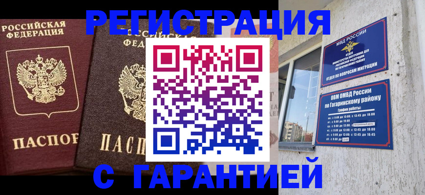 временная регистрация гарантия в Великом Устюге