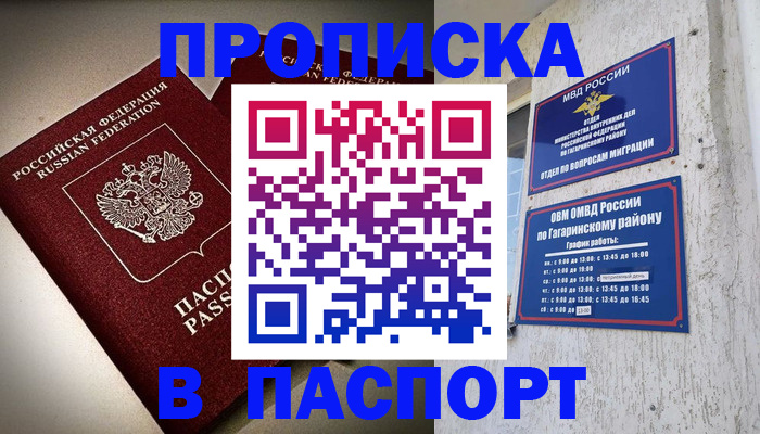 временная регистрация купить в Великом Устюге